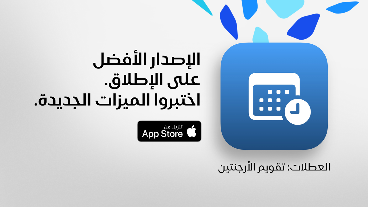 العطلات App