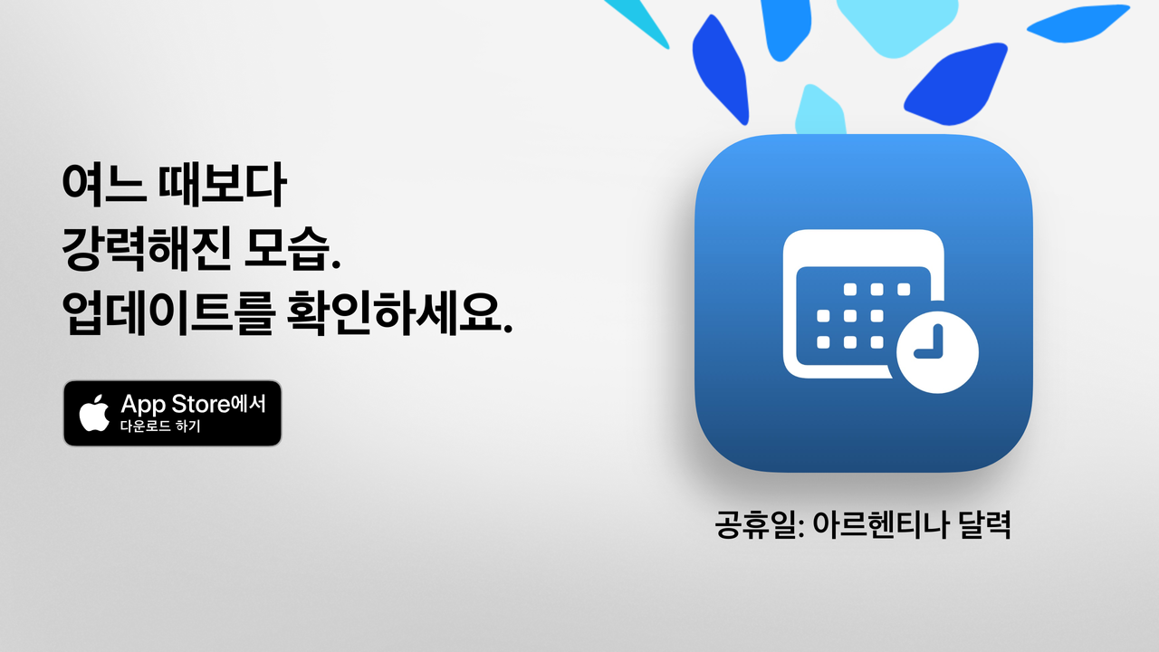 공휴일 App